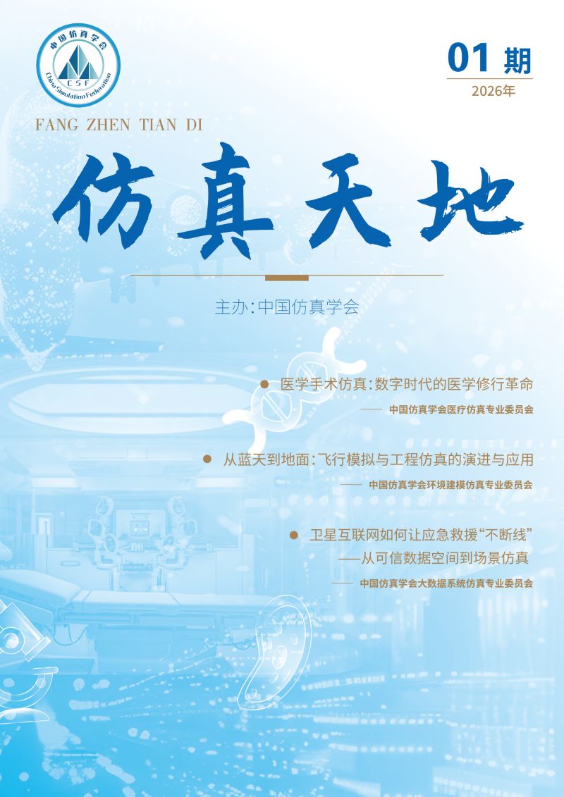 仿真天地 2026年01期-内文(3)_页面_01.png